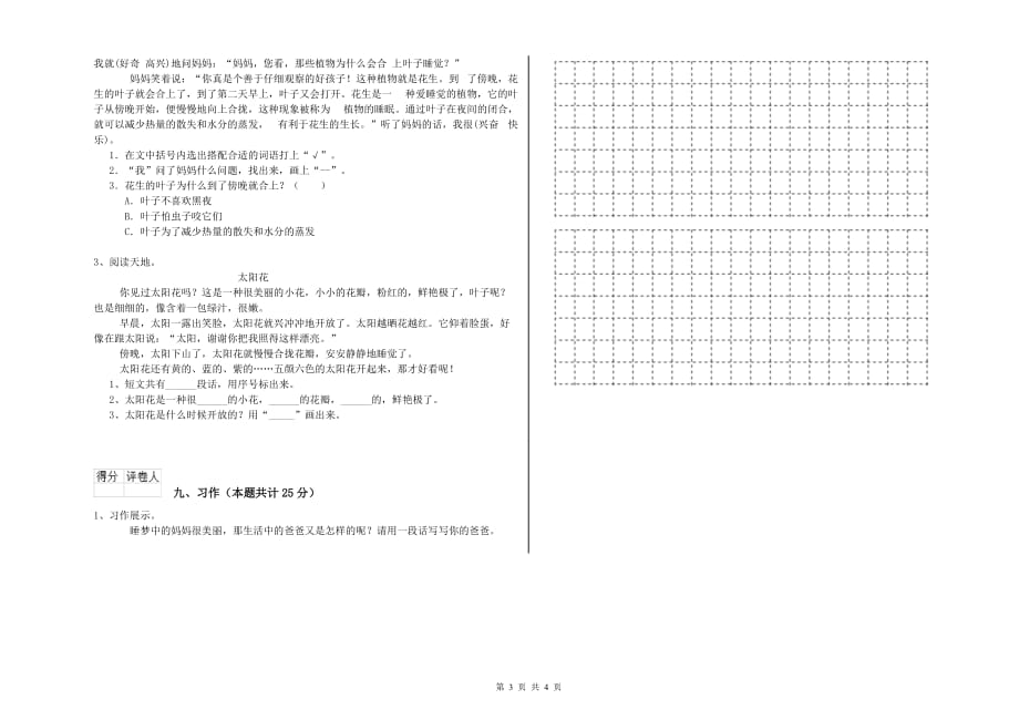 2020年重点小学二年级语文下学期过关练习试题 附解析.doc_第3页