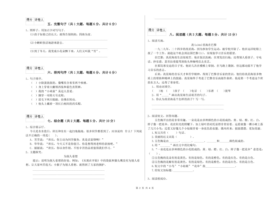 2020年二年级语文下学期单元检测试题A卷 含答案.doc_第2页