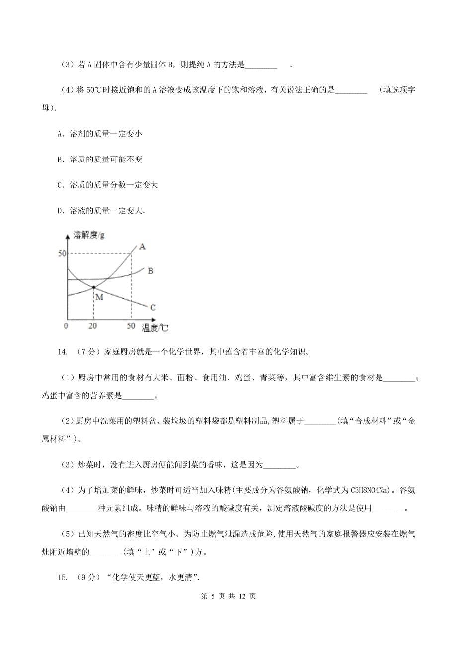 课标版中考化学模拟试卷（1）（II ）卷.doc_第5页