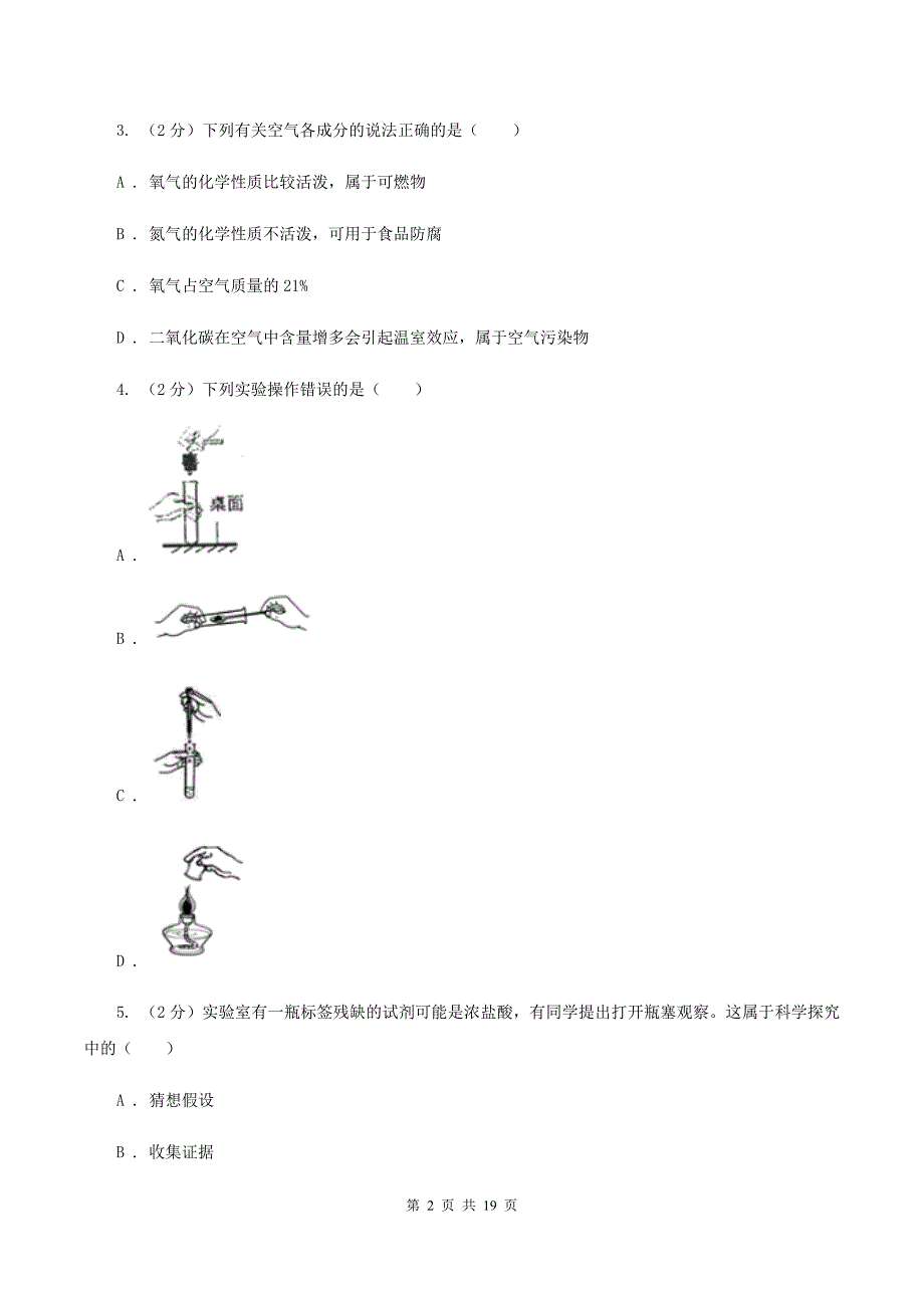 人教版2019-2020学年九年级上学期化学9月月考试卷A卷（2）.doc_第2页