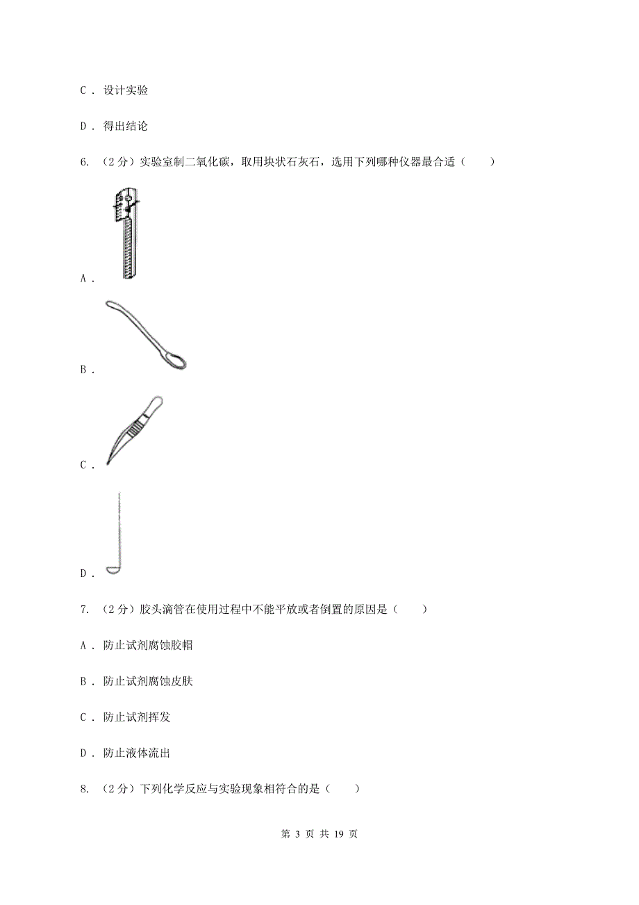 人教版2019-2020学年九年级上学期化学9月月考试卷A卷（2）.doc_第3页