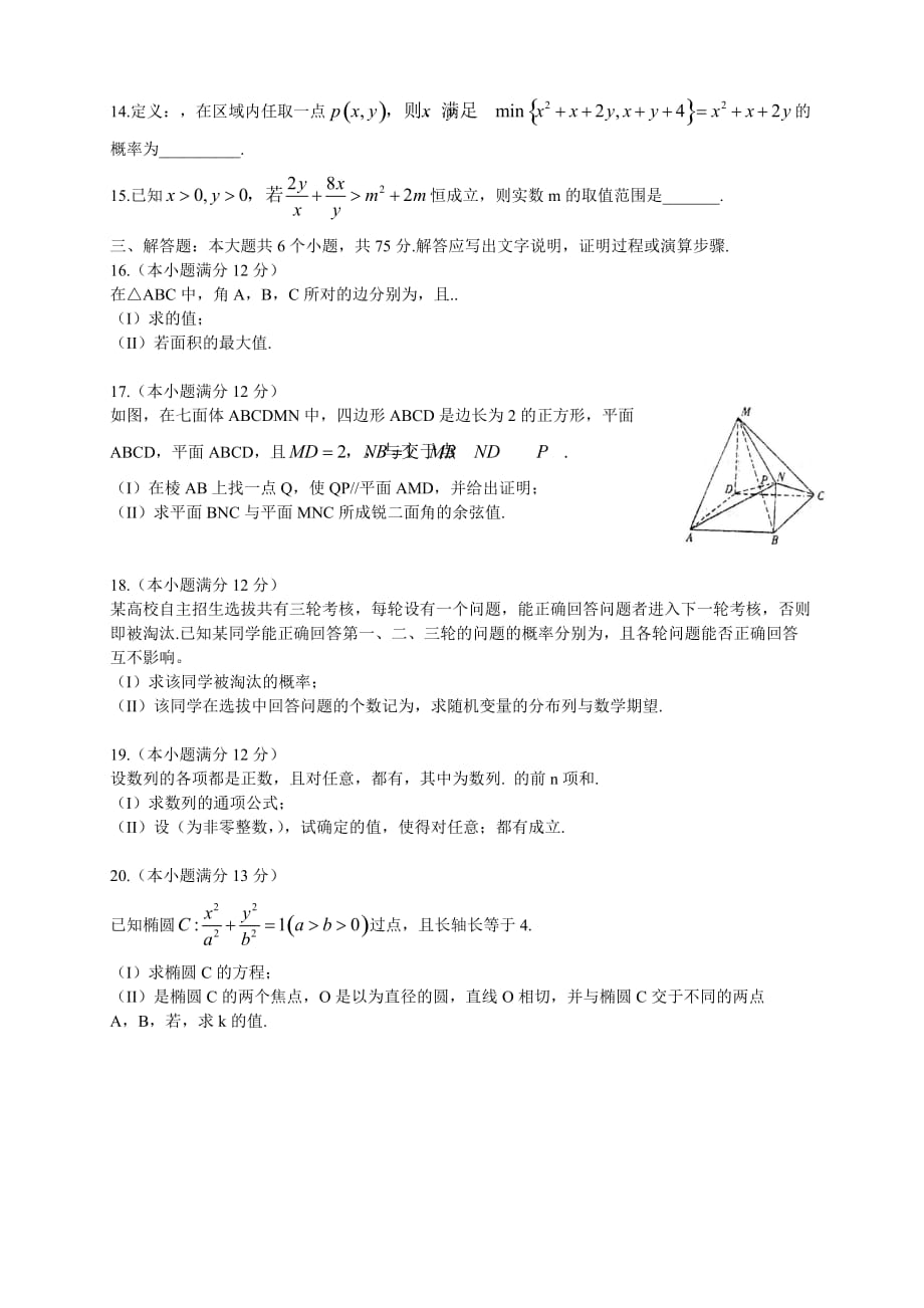 2019-2020年高三上学期第一次月考数学理含答案.doc_第2页