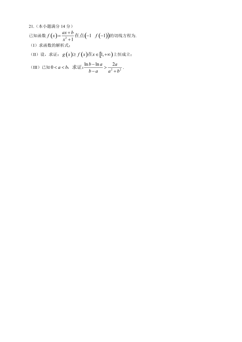 2019-2020年高三上学期第一次月考数学理含答案.doc_第3页