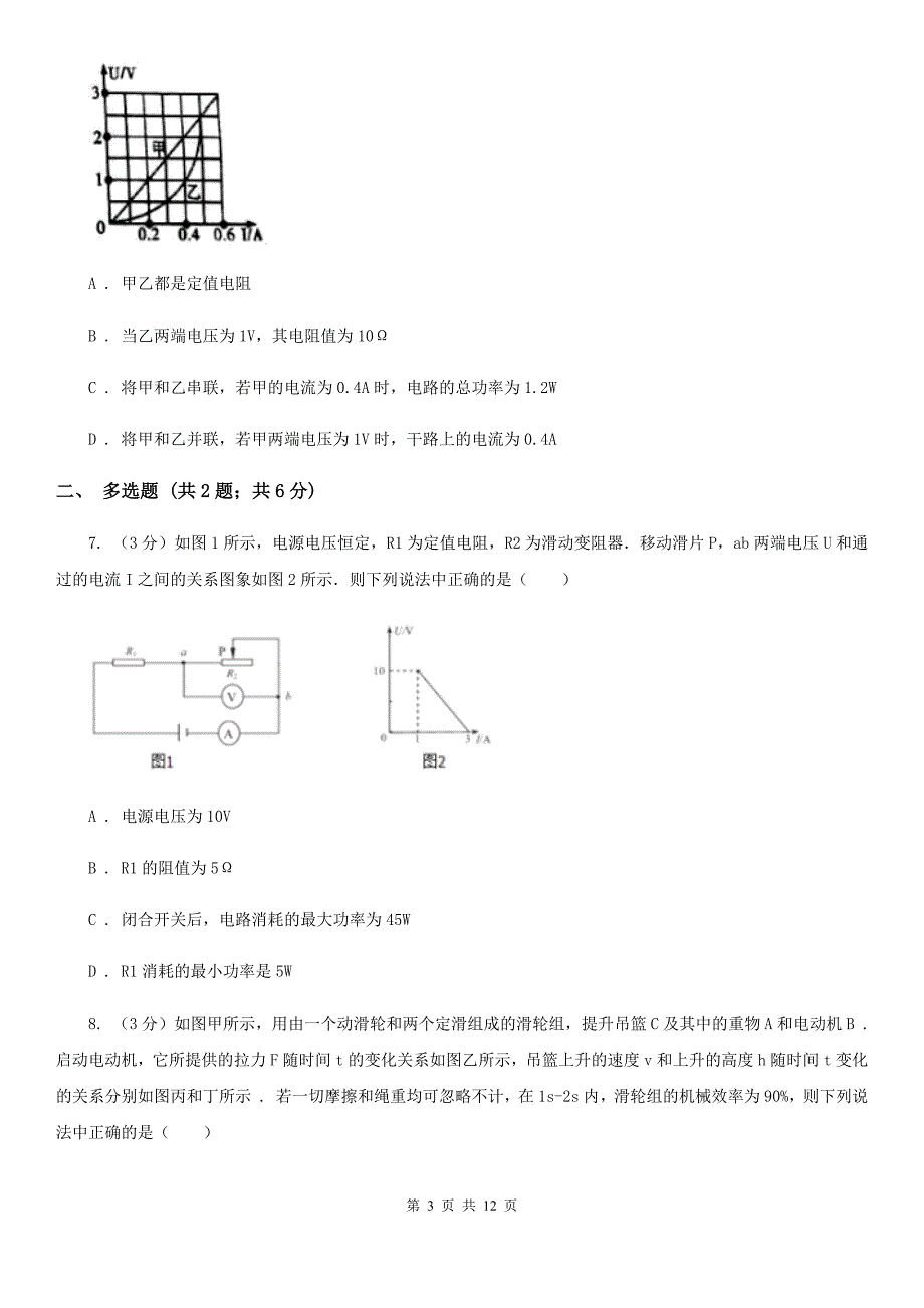 教科版2020年中考物理第二次调研试卷C卷.doc_第3页