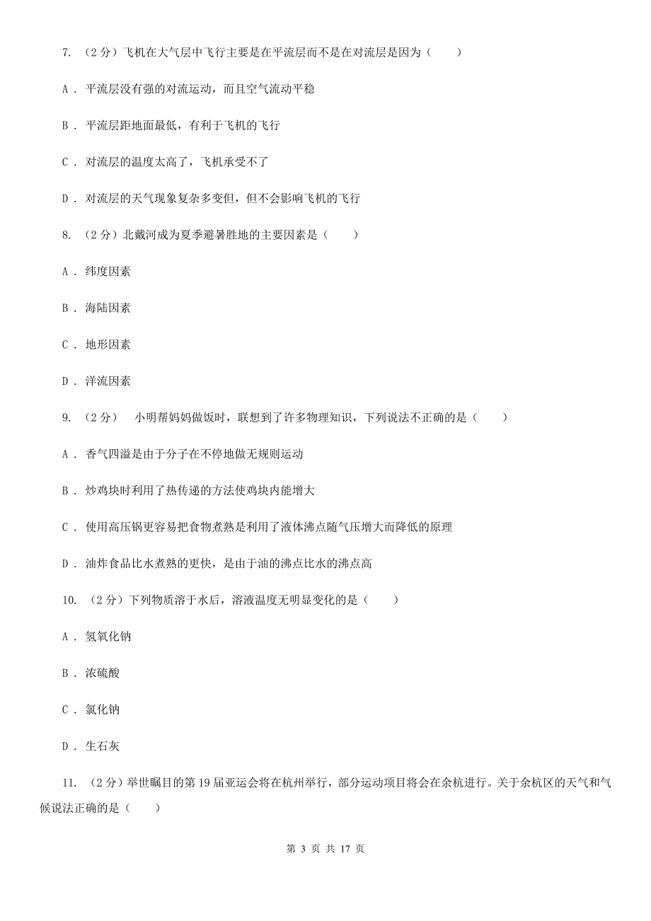 2019-2020学年浙教版科学八年级上学期期中考试模拟卷（I）卷.doc_第3页