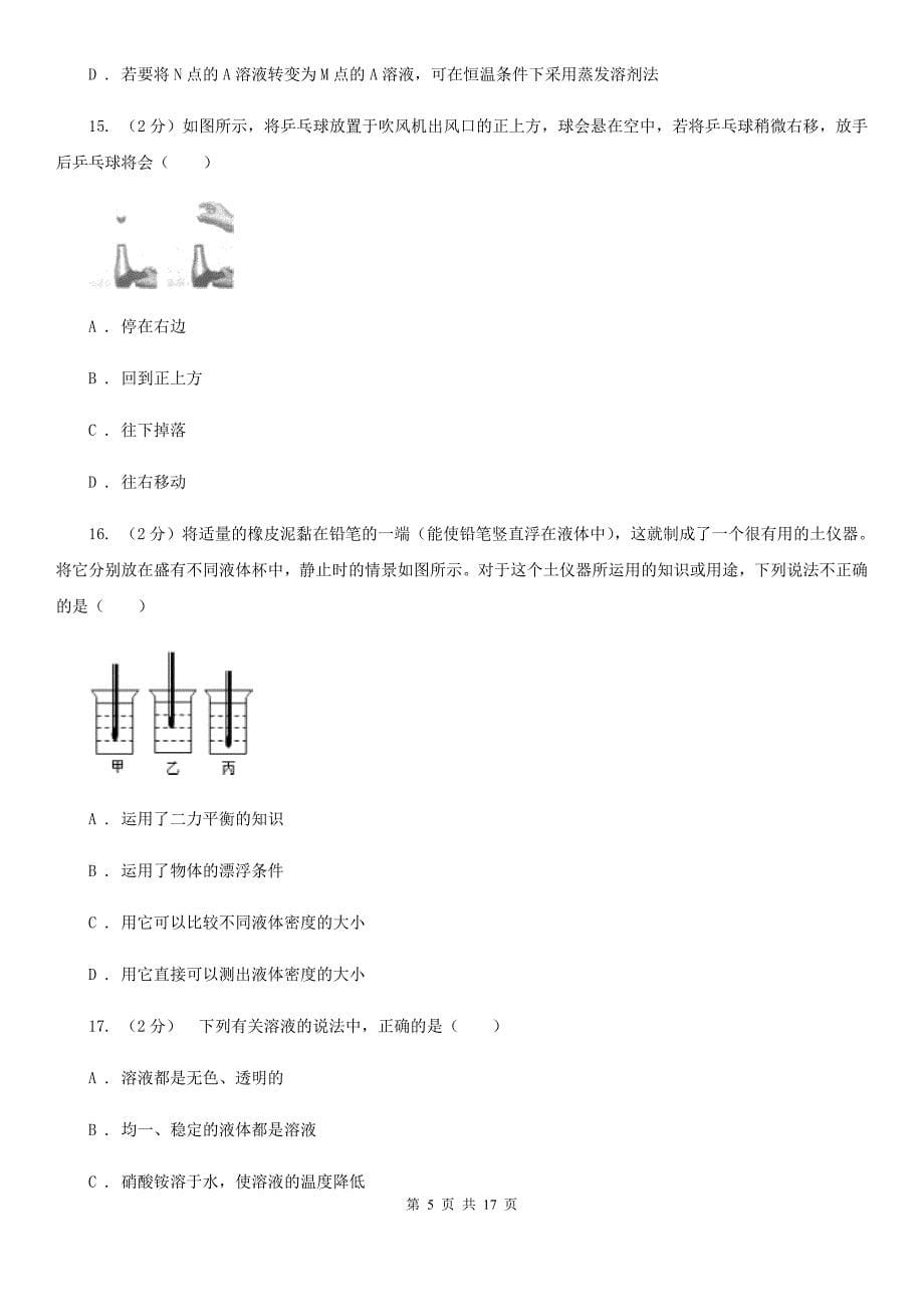 2019-2020学年浙教版科学八年级上学期期中考试模拟卷（I）卷.doc_第5页