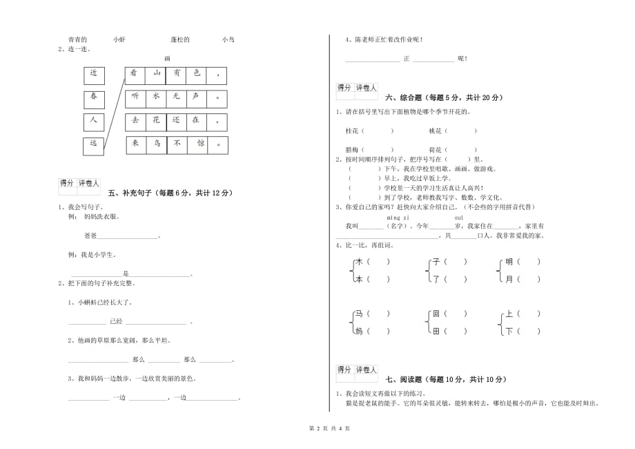 江西省实验小学一年级语文【上册】每周一练试卷 附答案.doc_第2页