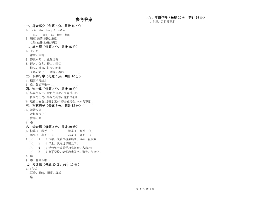 江西省实验小学一年级语文【上册】每周一练试卷 附答案.doc_第4页