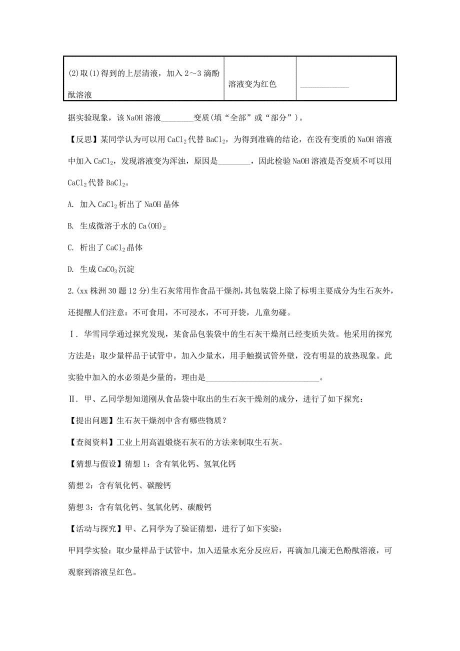 2019-2020年中考化学第一部分教材知识梳理第十单元酸和碱试题含5年中考试题35.doc_第5页