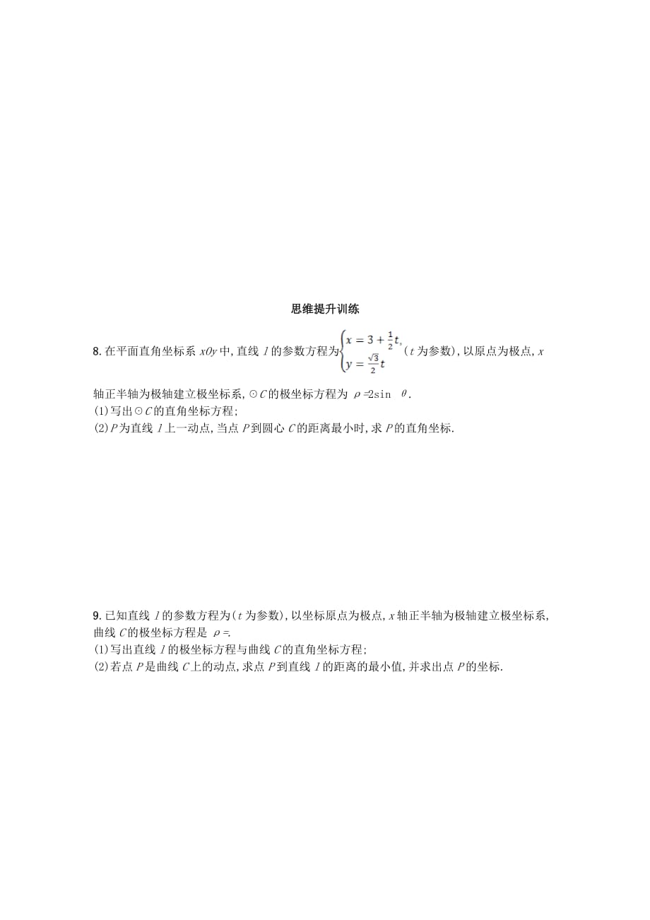 2019-2020年高考数学二轮复习专题八选修系列专题能力训练22坐标系与参数方程理.doc_第3页