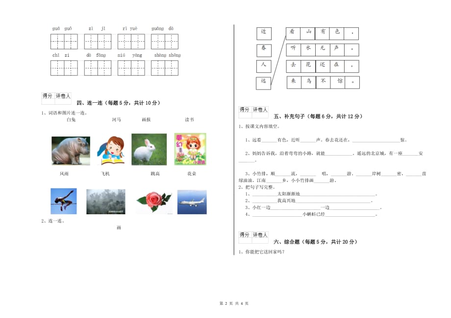 2019年一年级语文下学期每周一练试题 沪教版（附答案）.doc_第2页