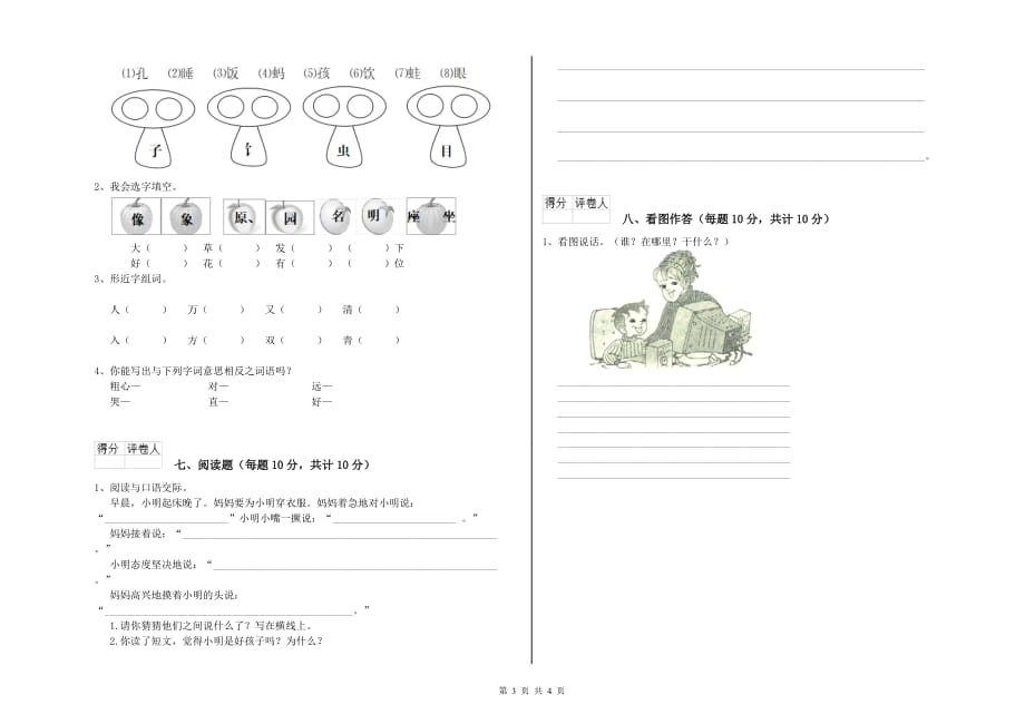 2019年一年级语文下学期每周一练试题 沪教版（附答案）.doc_第3页