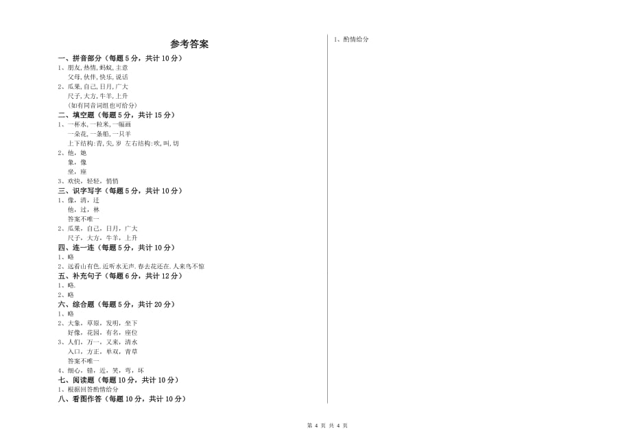 2019年一年级语文下学期每周一练试题 沪教版（附答案）.doc_第4页