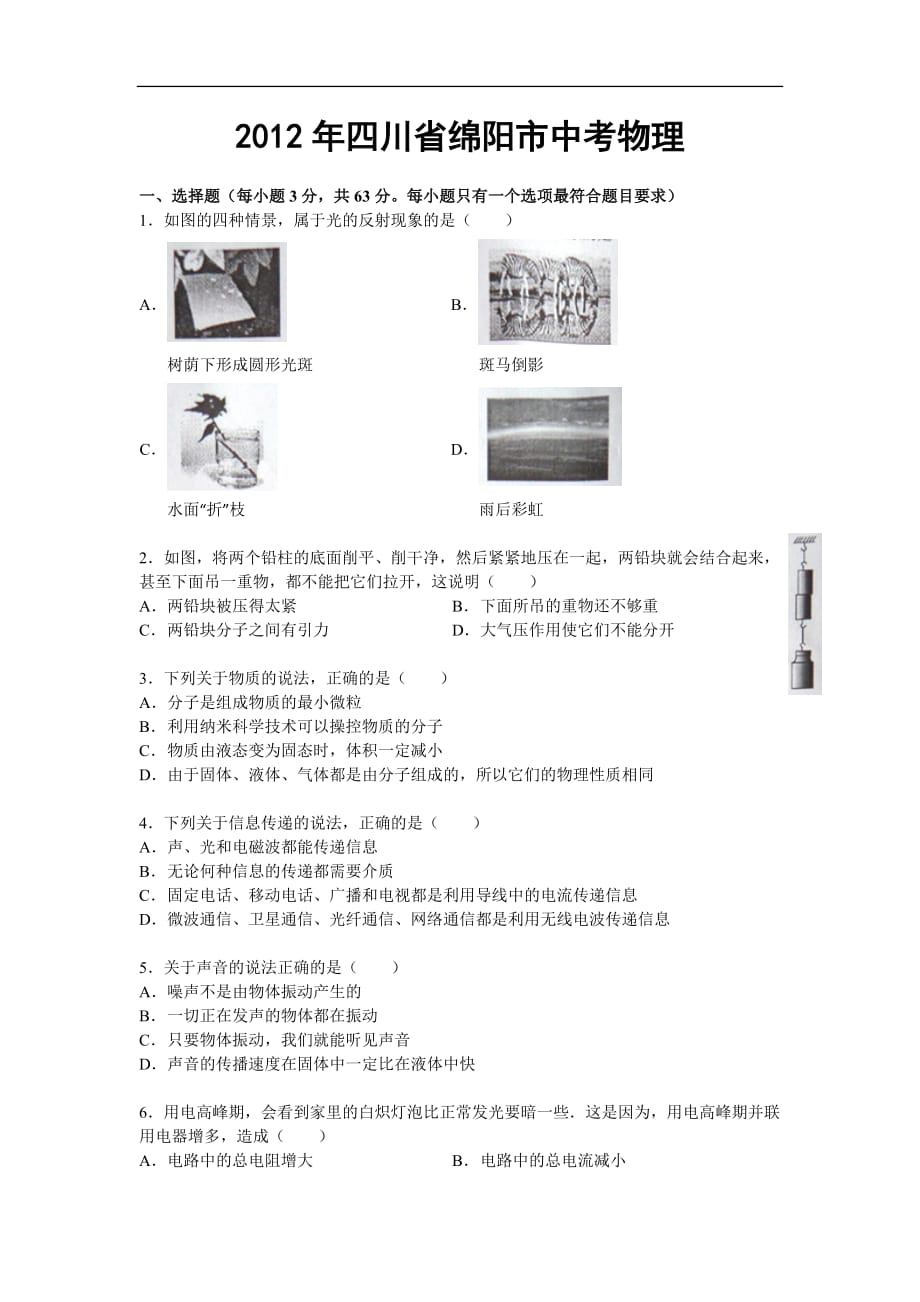 已做2012绵阳-ok_第1页