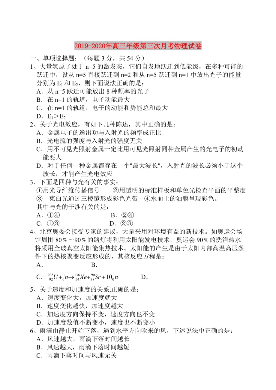 2019-2020年高三年级第三次月考物理试卷.doc_第1页