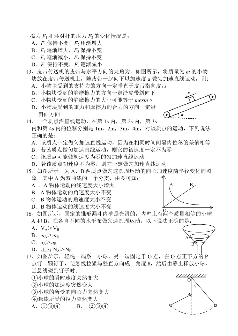 2019-2020年高三年级第三次月考物理试卷.doc_第3页