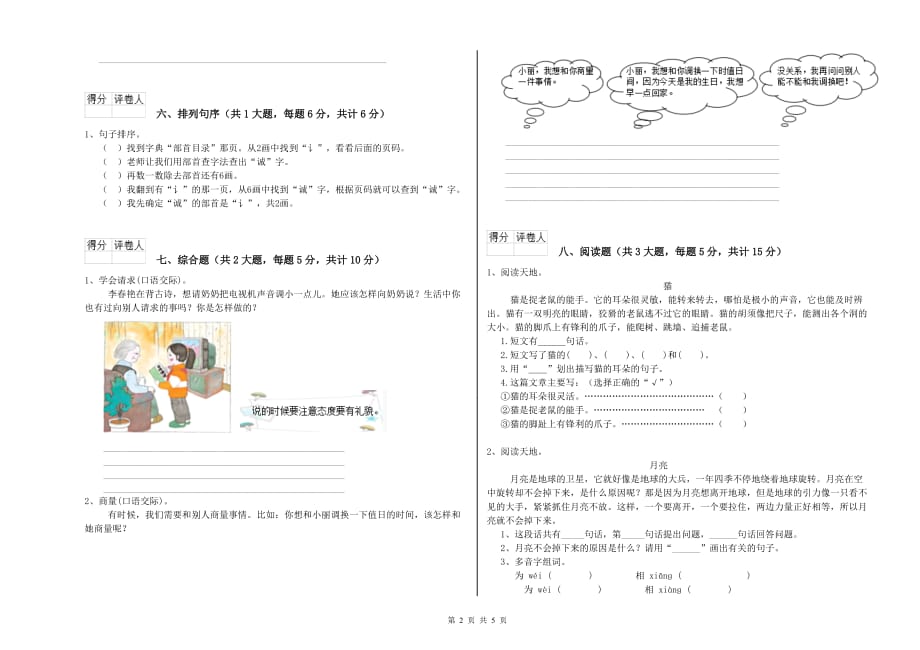 遂宁市实验小学二年级语文下学期期末考试试题 含答案.doc_第2页