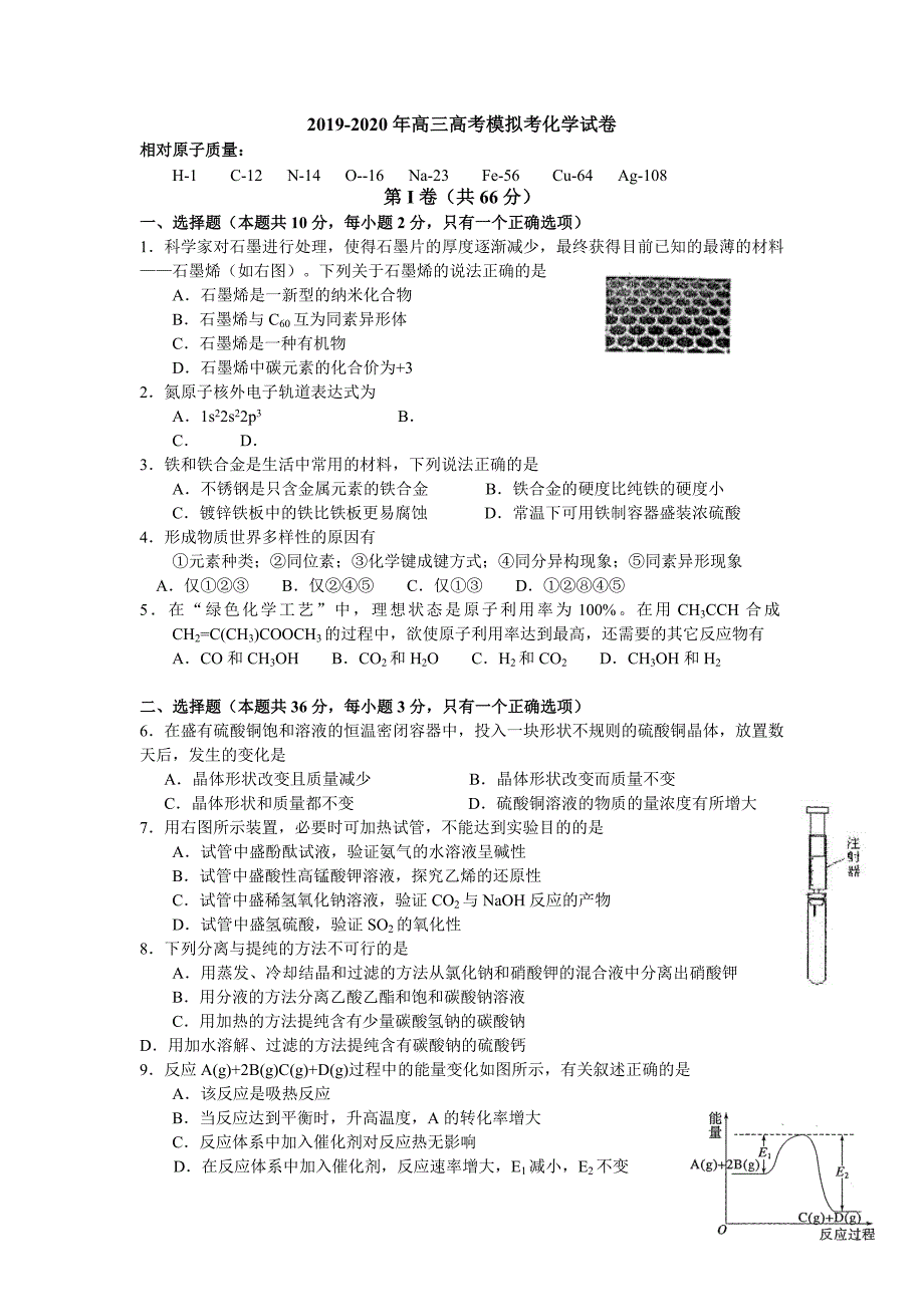 2019-2020年高三高考模拟考化学试卷.doc_第1页