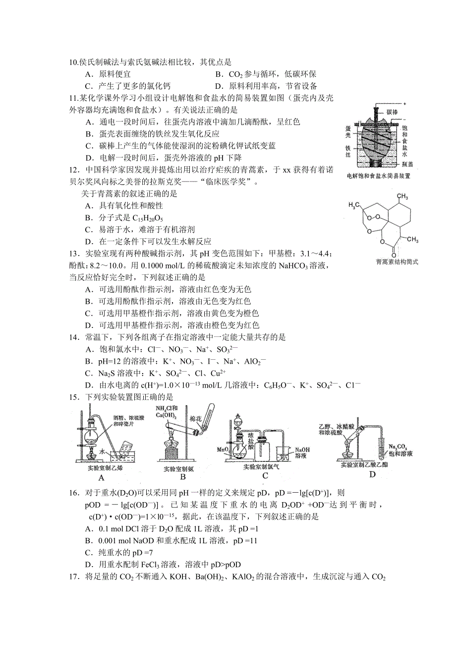 2019-2020年高三高考模拟考化学试卷.doc_第2页
