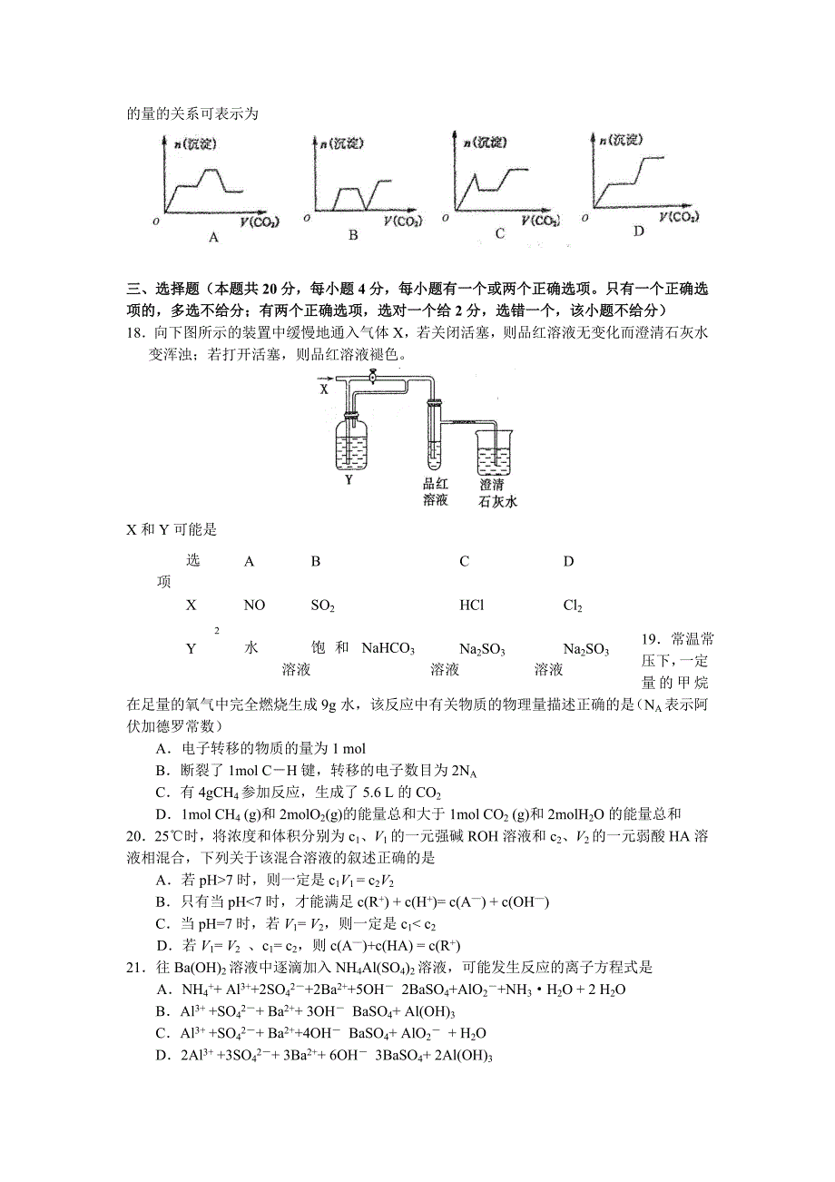 2019-2020年高三高考模拟考化学试卷.doc_第3页