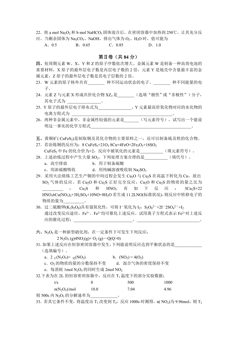 2019-2020年高三高考模拟考化学试卷.doc_第4页