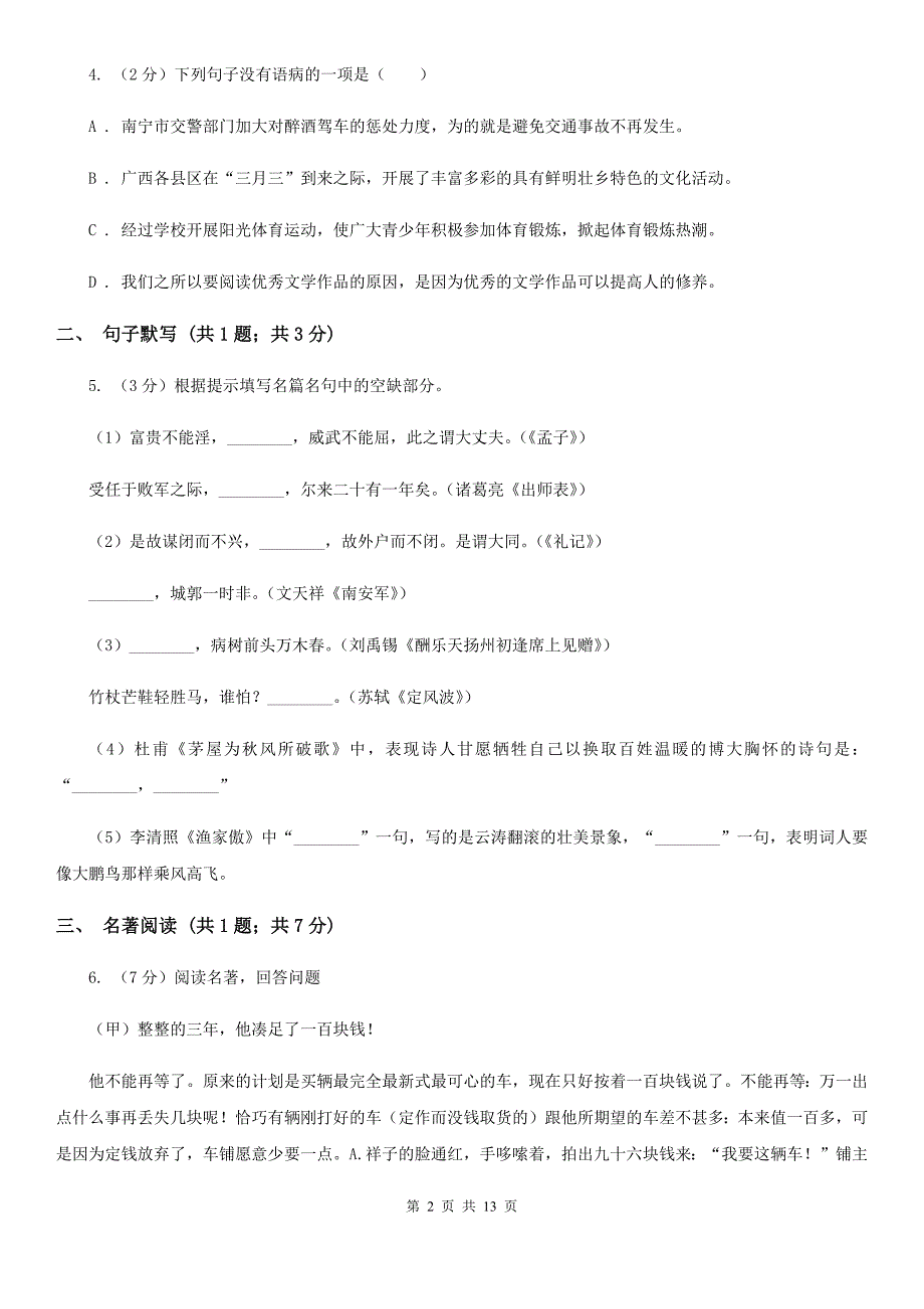 鄂教版2020届九年级语文中考一模考试试卷（II ）卷.doc_第2页