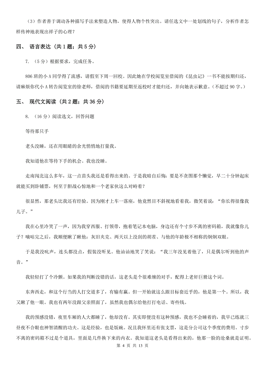 鄂教版2020届九年级语文中考一模考试试卷（II ）卷.doc_第4页