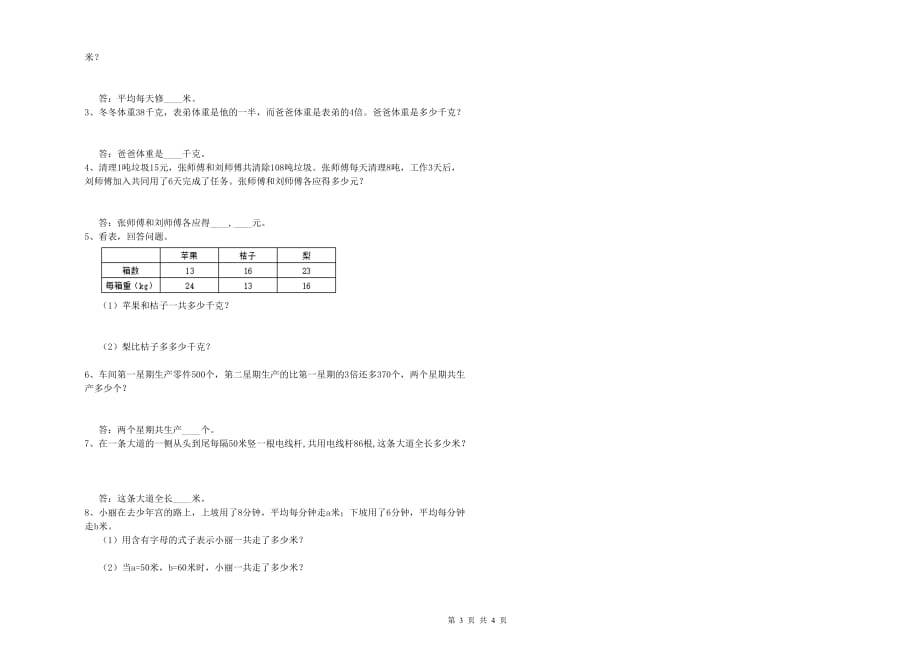 信阳市实验小学四年级数学下学期开学考试试题 附答案.doc_第3页