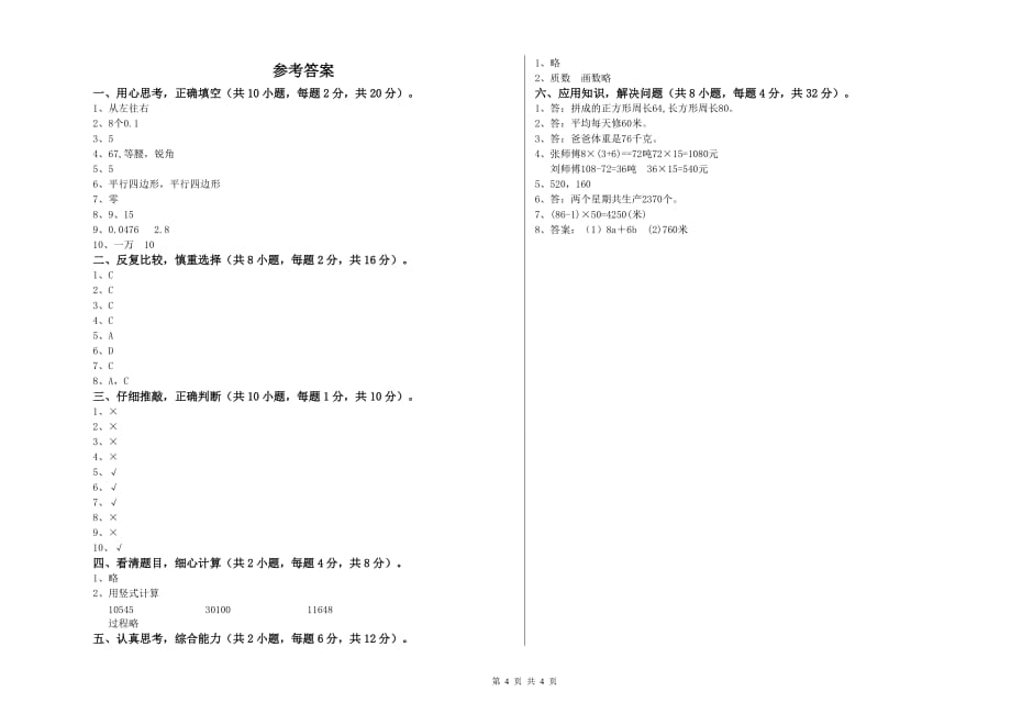 信阳市实验小学四年级数学下学期开学考试试题 附答案.doc_第4页