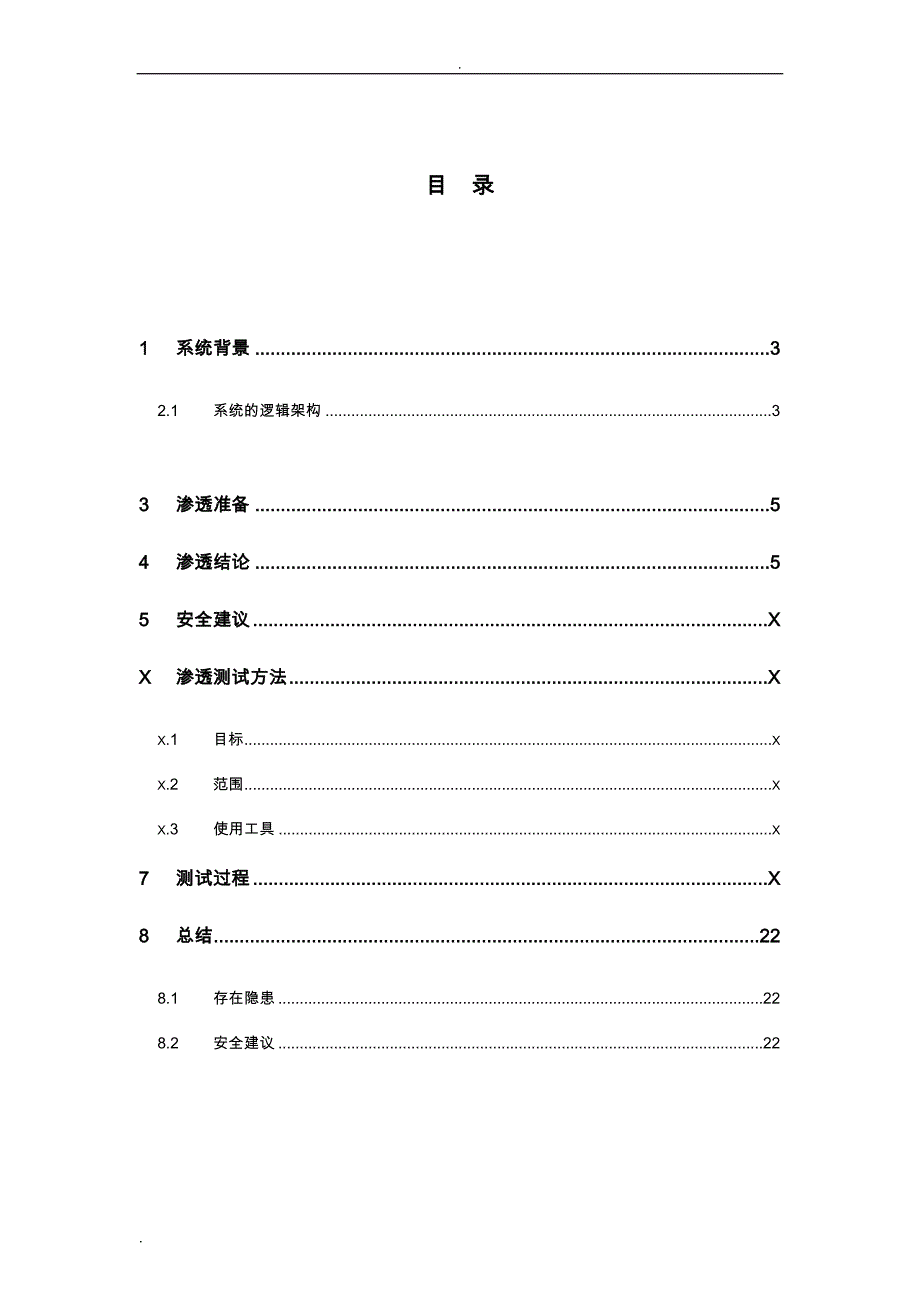 某项目渗透报告_第2页