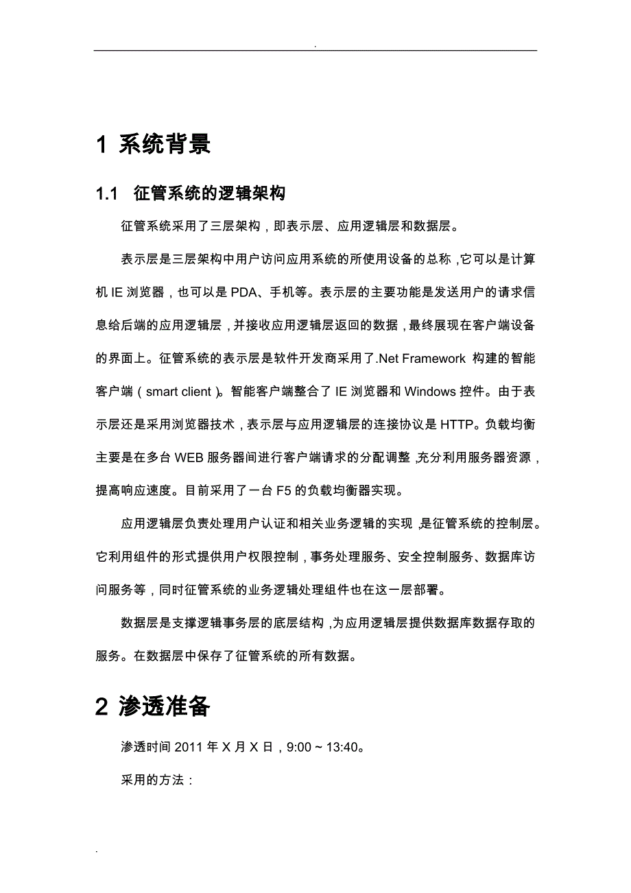 某项目渗透报告_第4页