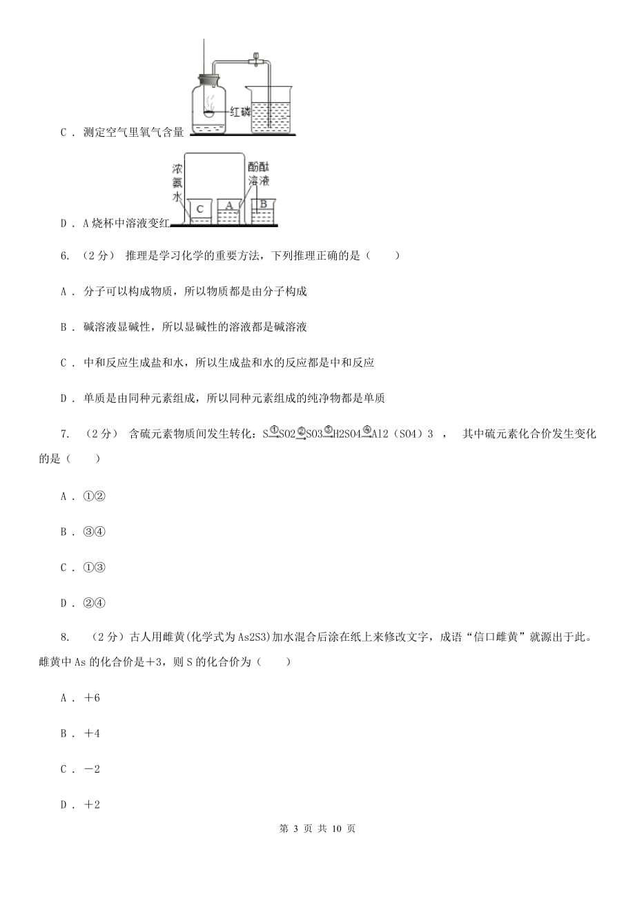 牛津上海版2020年中考科学错题集训12：物质的结构D卷.doc_第3页