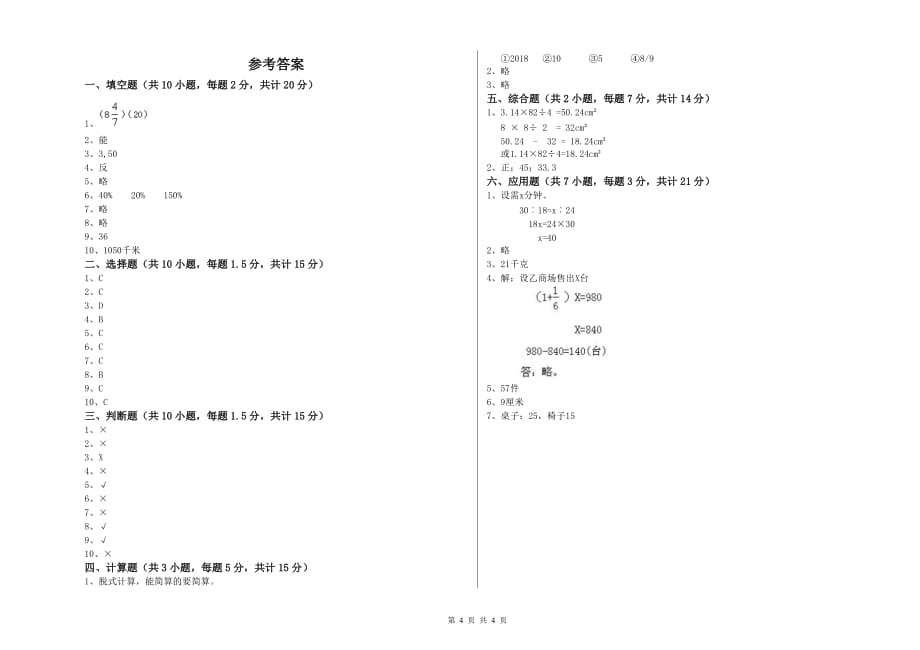 营口市实验小学六年级数学上学期综合检测试题 附答案.doc_第4页