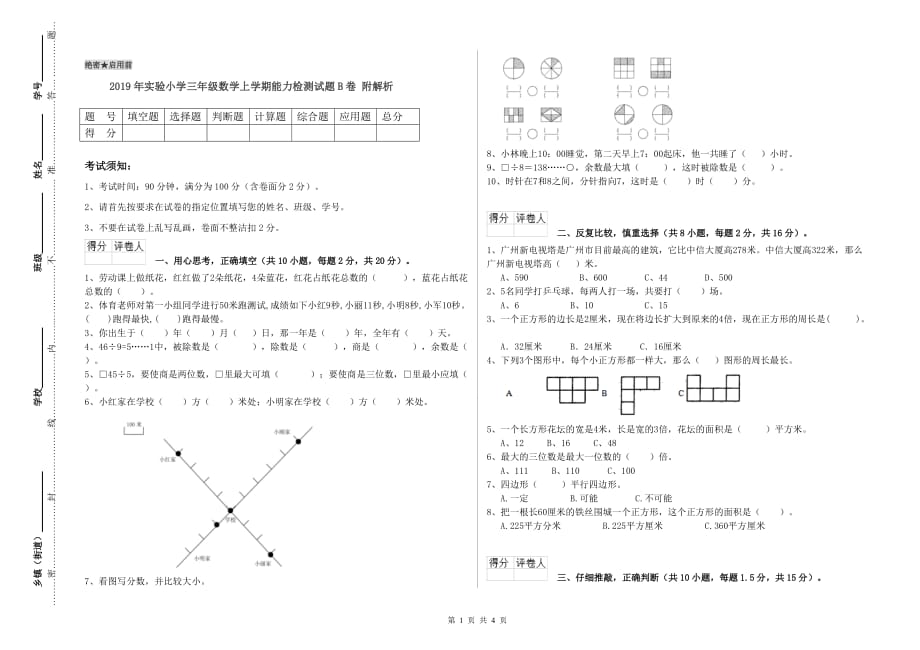 2019年实验小学三年级数学上学期能力检测试题B卷 附解析.doc_第1页