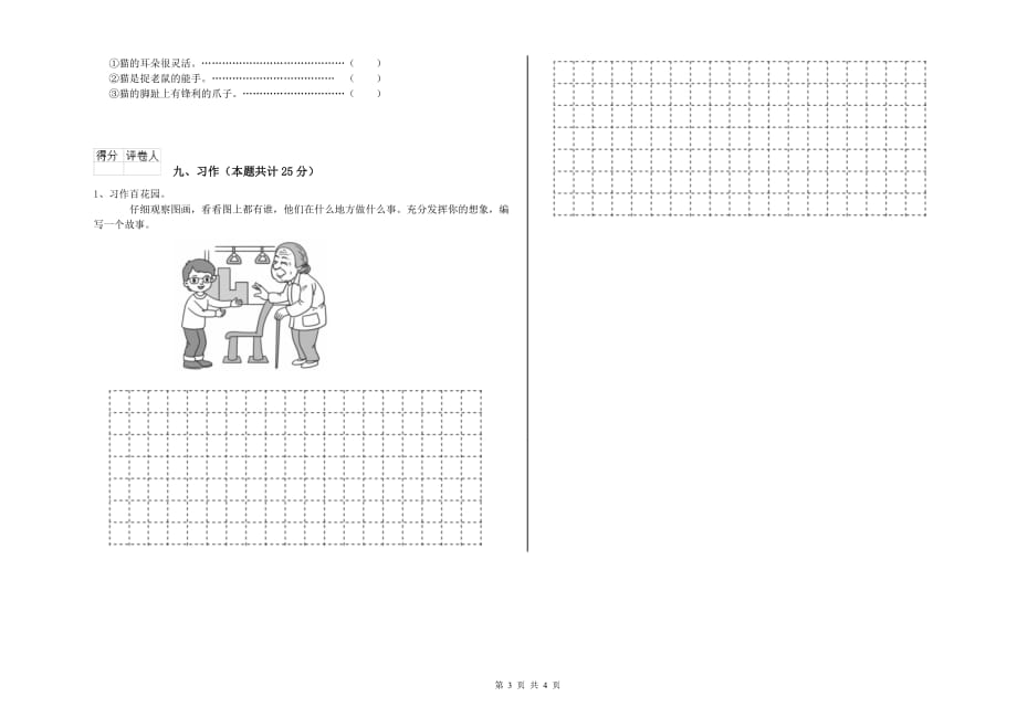 亳州市实验小学二年级语文上学期自我检测试题 含答案.doc_第3页