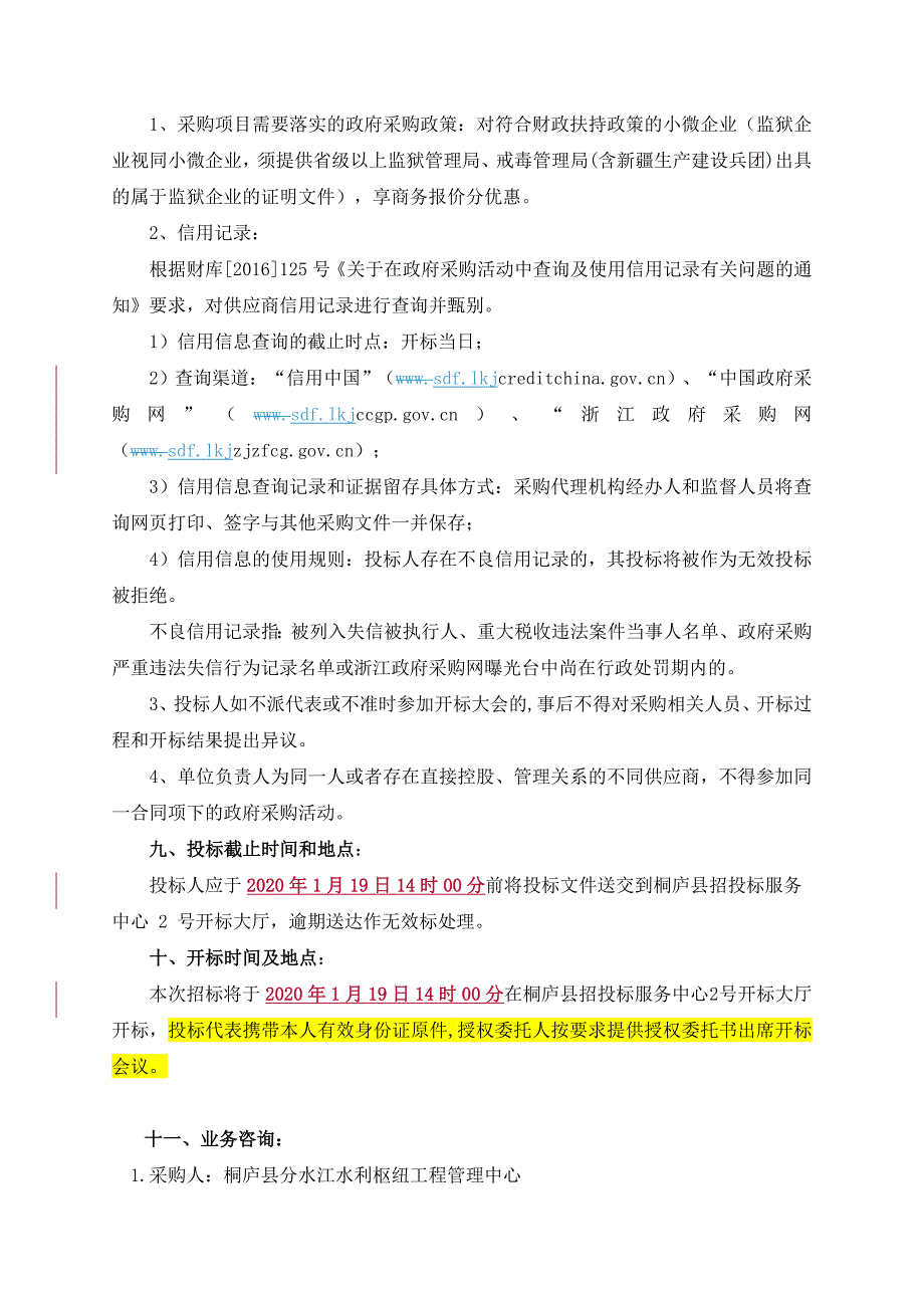 大坝缺陷补充调查及处理方案编制项目招标文件_第4页