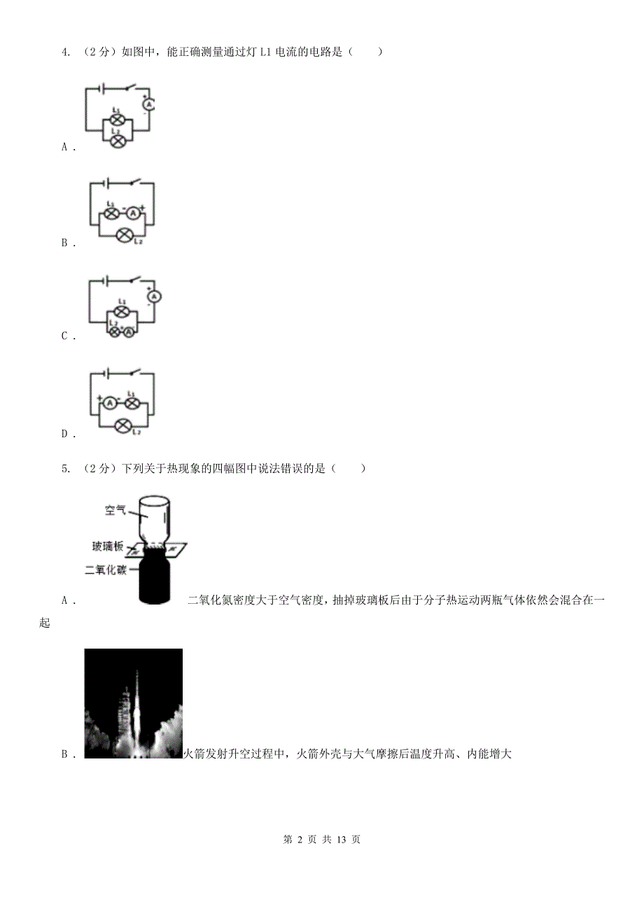 教科版2019-2020学年九年级物理第一次月考试卷B卷.doc_第2页