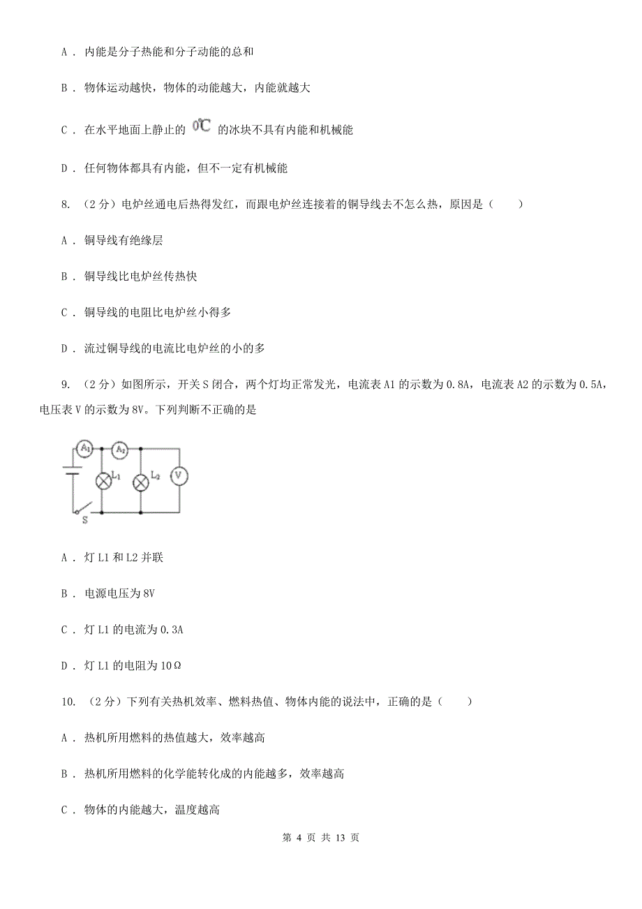 教科版2019-2020学年九年级物理第一次月考试卷B卷.doc_第4页