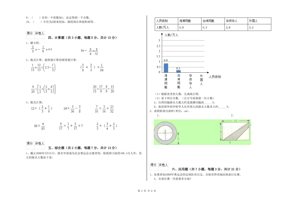 驻马店地区实验小学六年级数学上学期综合练习试题 附答案.doc_第2页