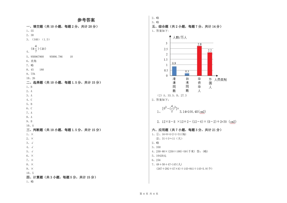 驻马店地区实验小学六年级数学上学期综合练习试题 附答案.doc_第4页