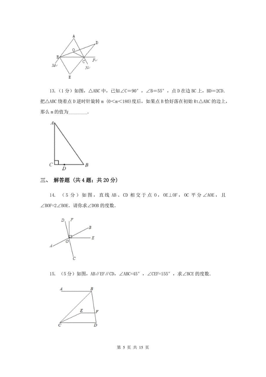 人教版数学七年级上册第4章 4.3角 同步练习B卷.doc_第5页