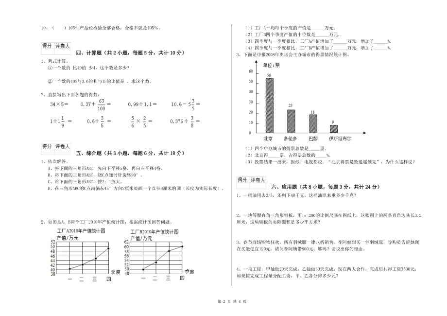实验小学小升初数学强化训练试卷B卷 外研版（附答案）.doc_第2页