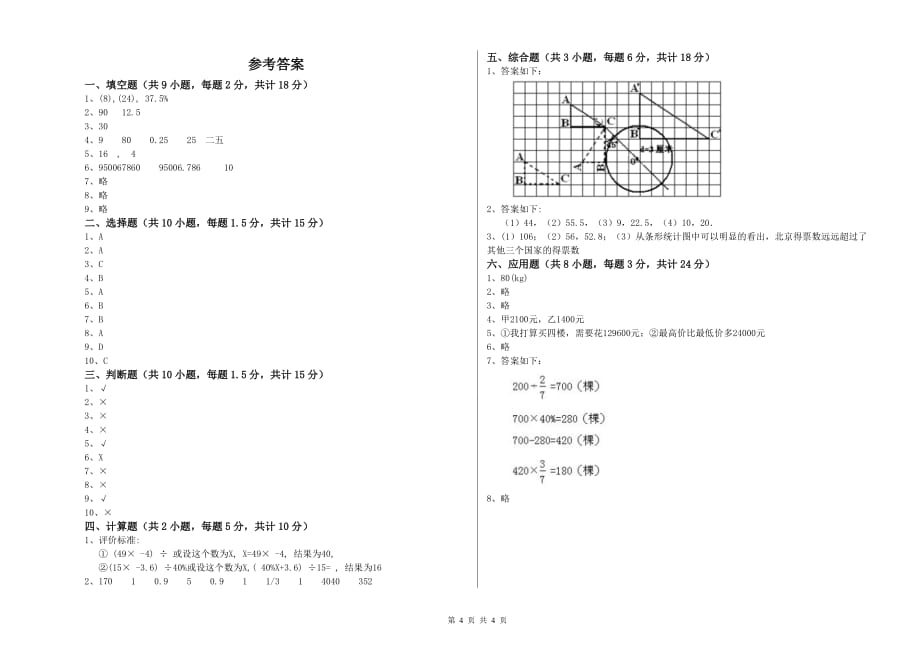 实验小学小升初数学强化训练试卷B卷 外研版（附答案）.doc_第4页