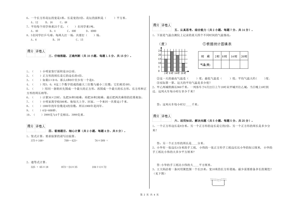 2020年三年级数学【上册】开学考试试卷 苏教版（附解析）.doc_第2页