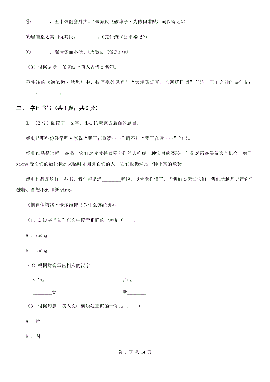 浙教版2019-2020学年八年级上学期语文期中考试试卷（II）卷.doc_第2页