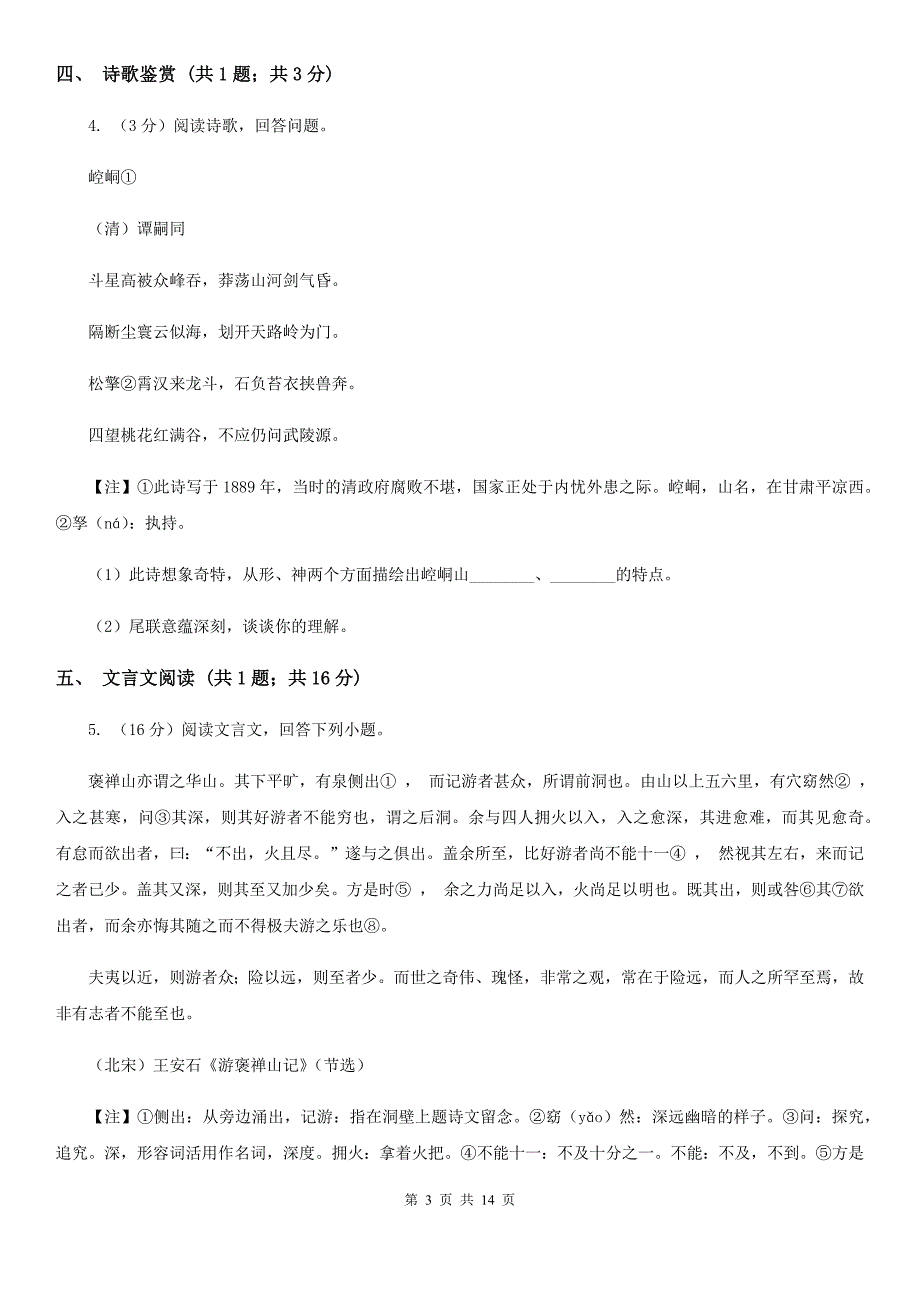 浙教版2019-2020学年八年级上学期语文期中考试试卷（II）卷.doc_第3页