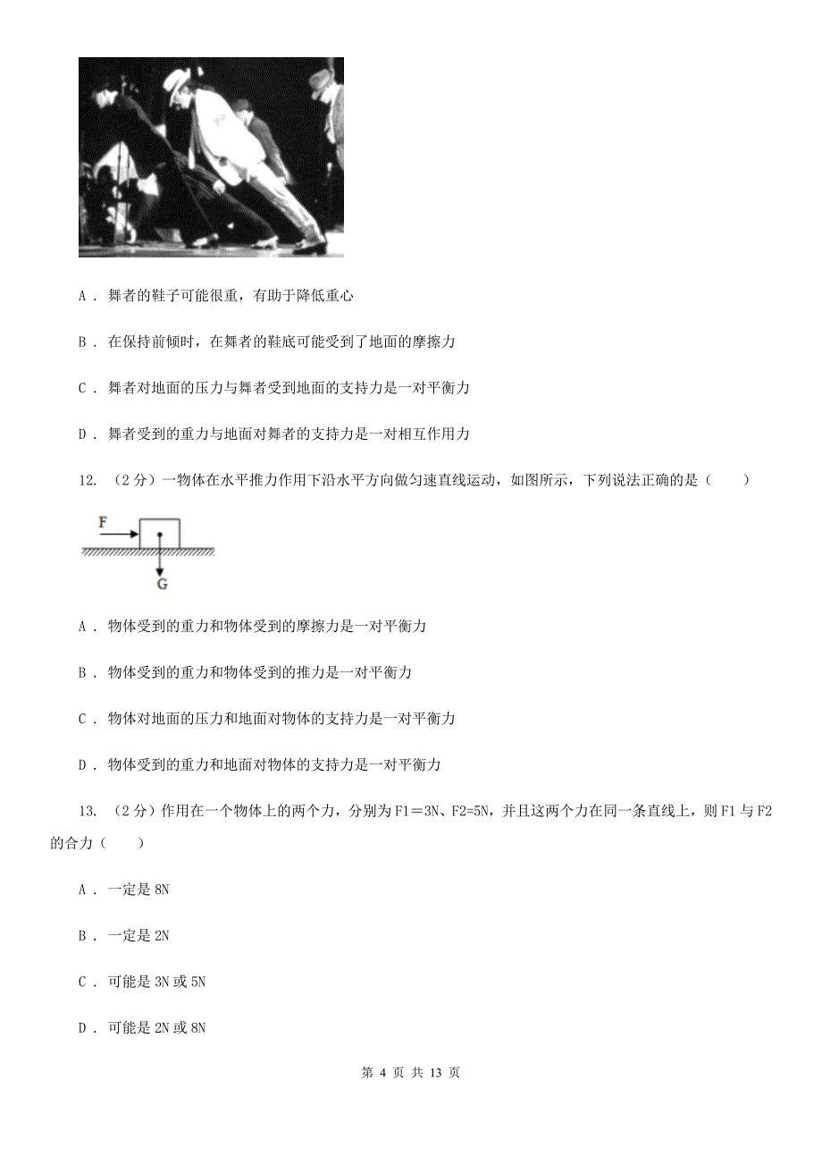 新人教版2020年初中物理中考复习 10：力和运动B卷.doc_第4页