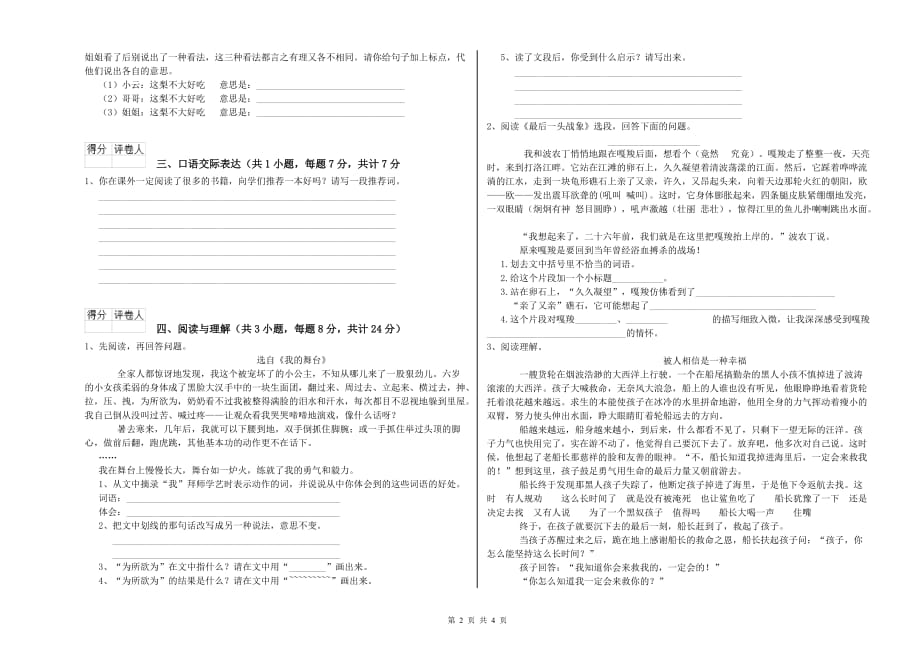 朔州市实验小学小升初语文能力检测试卷 含答案.doc_第2页