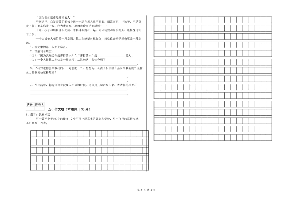 朔州市实验小学小升初语文能力检测试卷 含答案.doc_第3页