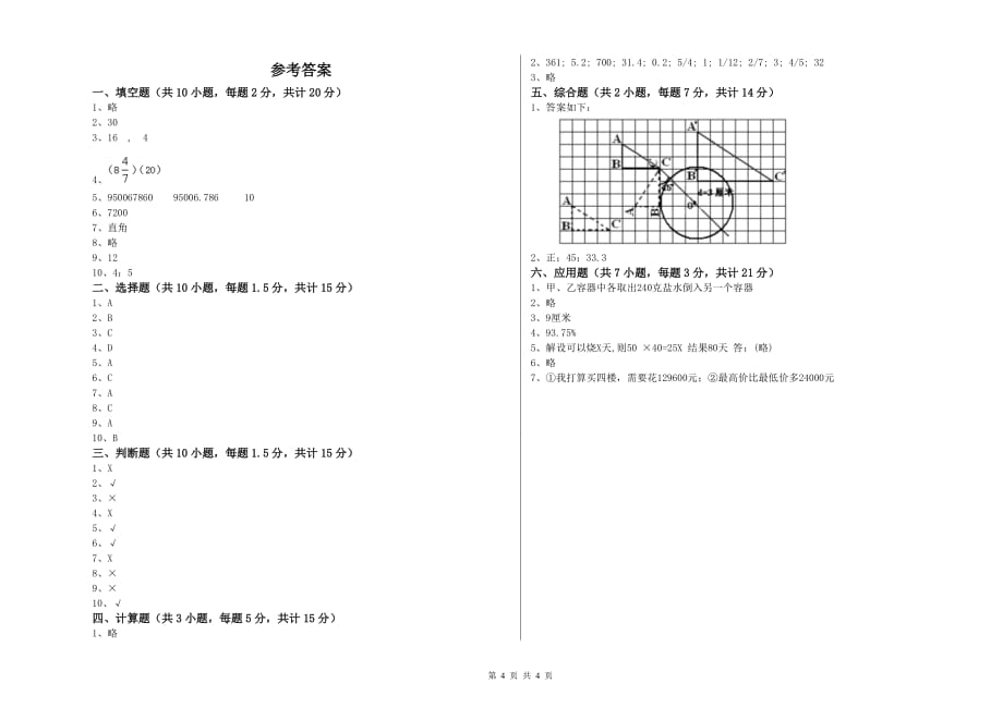 2020年六年级数学上学期过关检测试题 赣南版（附解析）.doc_第4页